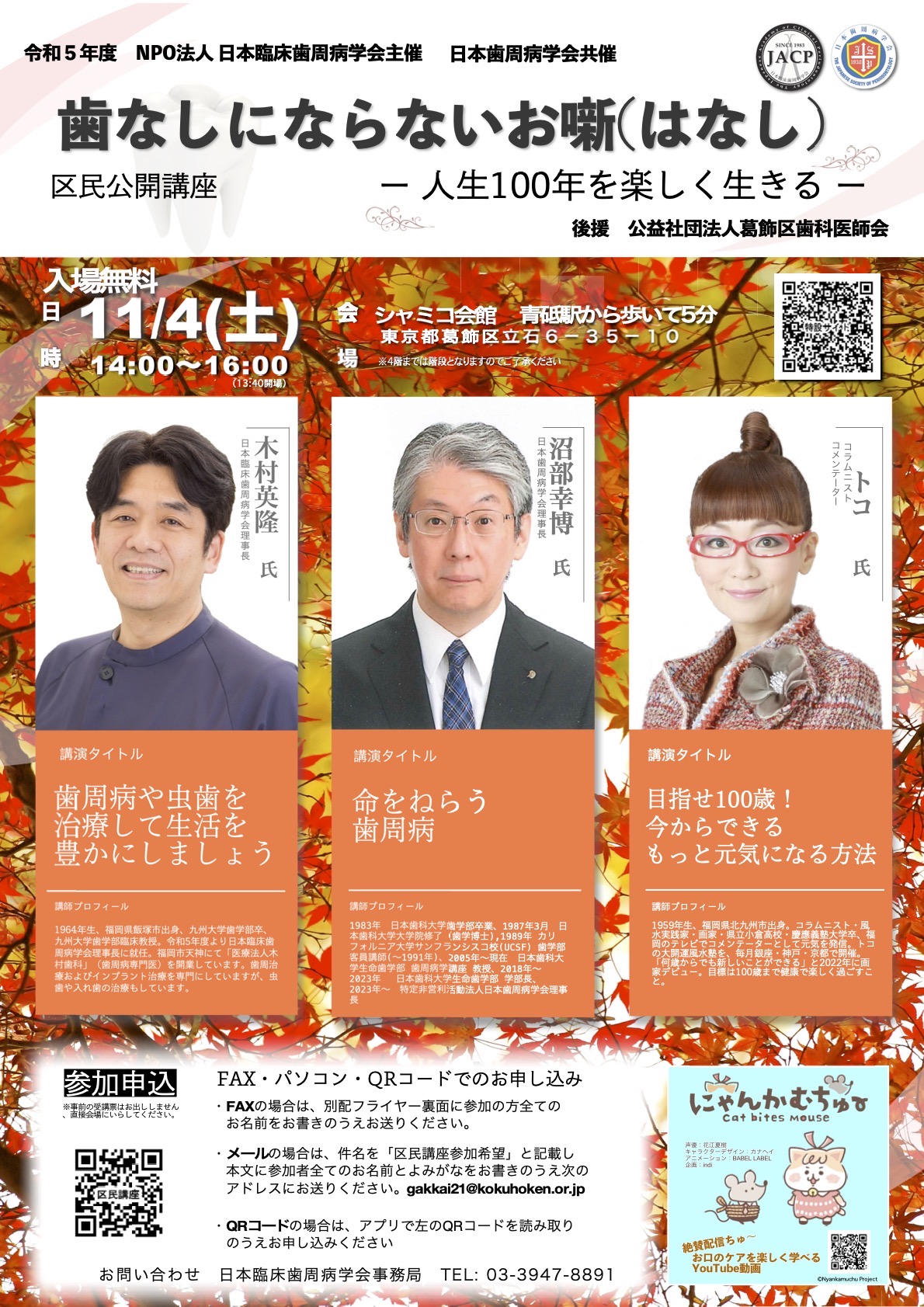 日本臨床歯周病学会の市民公開講座