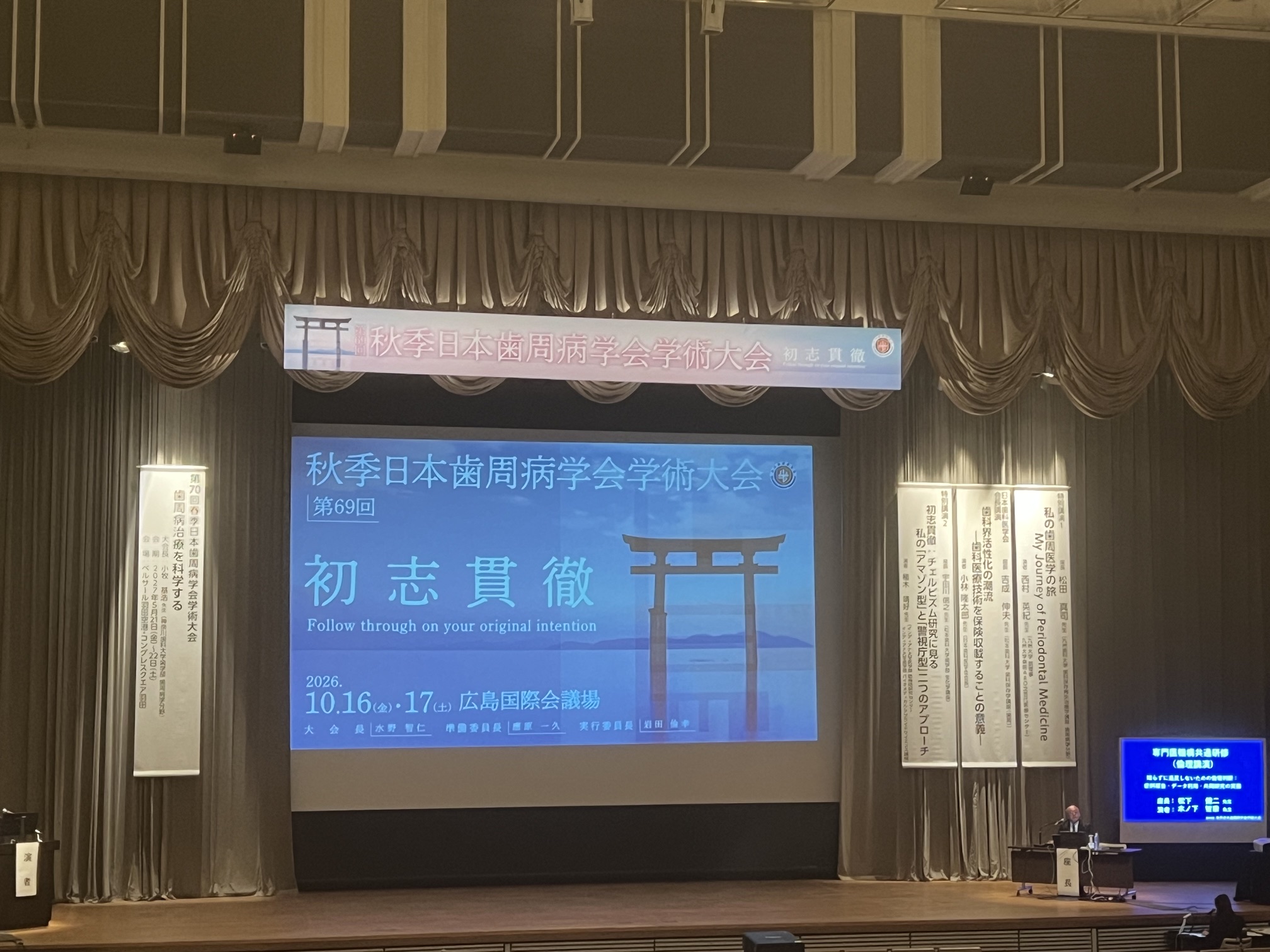 日本歯周病学会学術大会(広島)